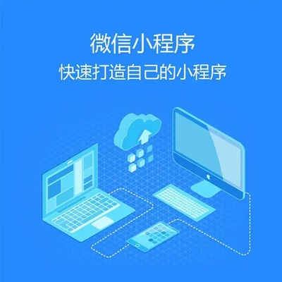 微信小程序激励视频广告系统搭建开发