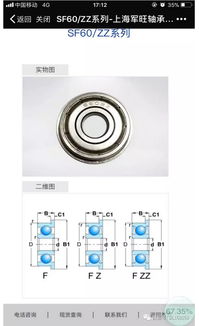 上海军旺轴承产品样本选型库,欢迎收藏